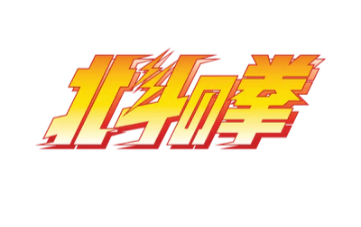 files/Hokuto_no_Ken-coloured_2x_400x_fcb16737-33aa-436f-9072-4f086c435ca4.png